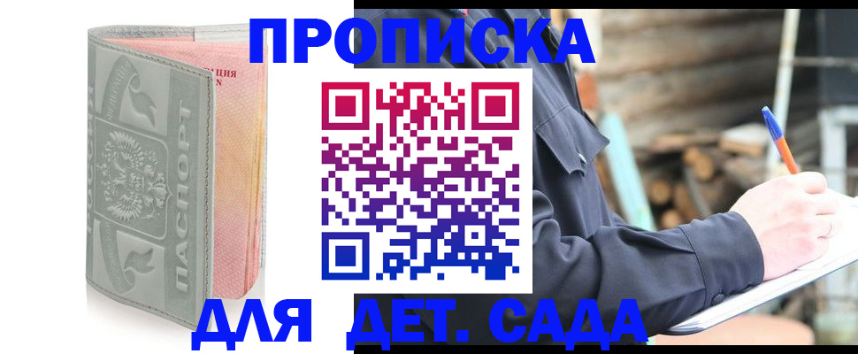 прописка ребенка в Чехове
