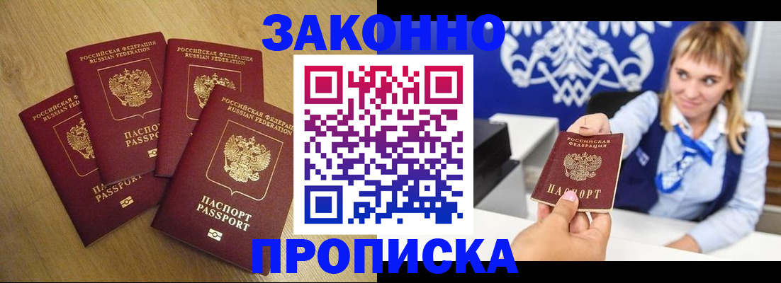 прописка гарантия в Чехове