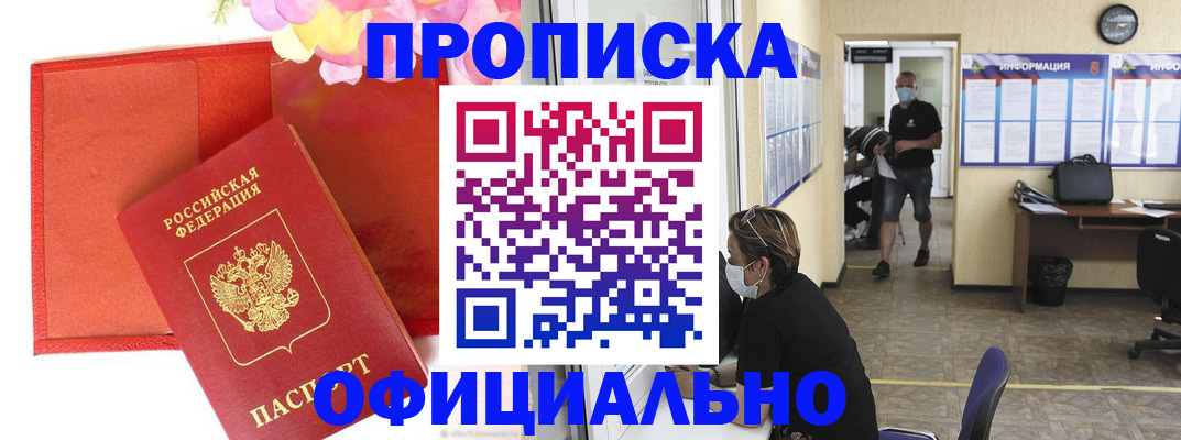 прописка для военкомата в Чехове